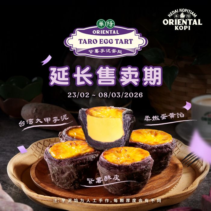 Oriental Kopi Taro Egg Tart Extension: Limited Time Dessert | 23 Feb - 8 Mar 2026 Oriental Kopi Taro Egg Tart Extension: Limited Time Dessert | 23 Feb - 8 Mar 2026
