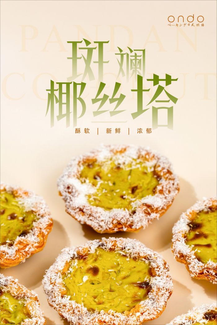 65c Ondo Menu New Arrival: Pandan Coconut Tart | Authentic Japanese Baking 65c Ondo Menu New Arrival: Pandan Coconut Tart | Authentic Japanese Baking