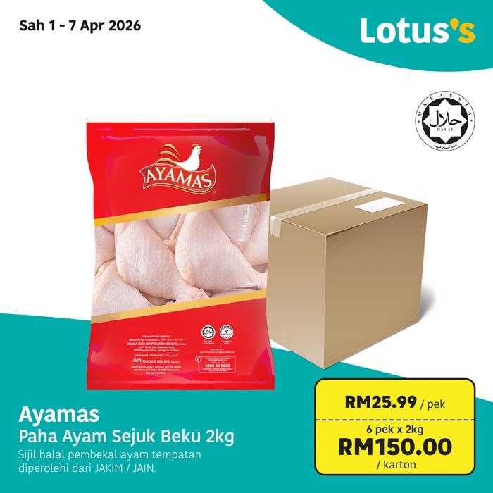 最新 Lotus's 促销 (1-14日):买多省多批发价 | 附完整价格表