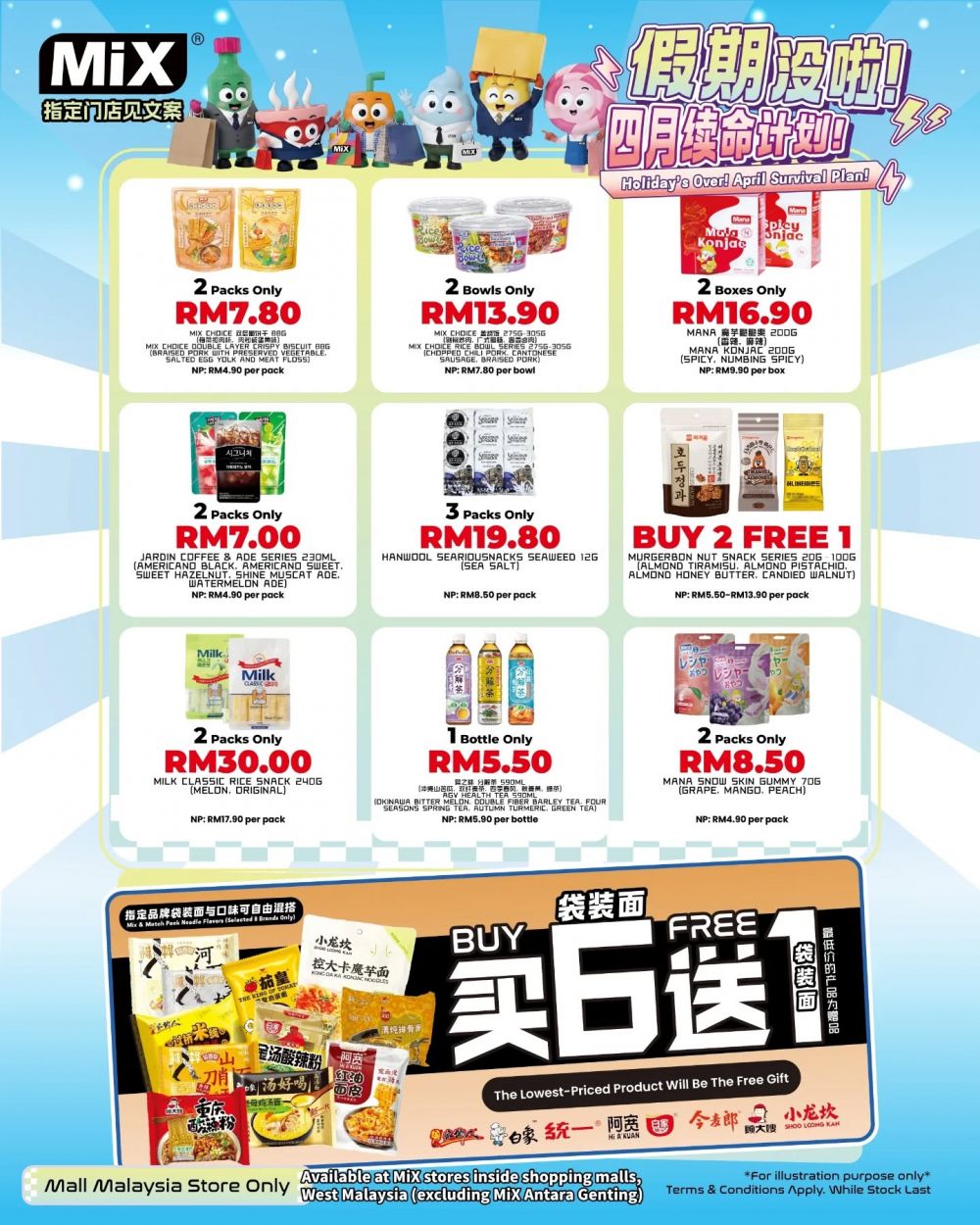 最新 Mix 促销 (至4月30日):四月续命计划 | 爆款零食买一送一与高达83%折扣