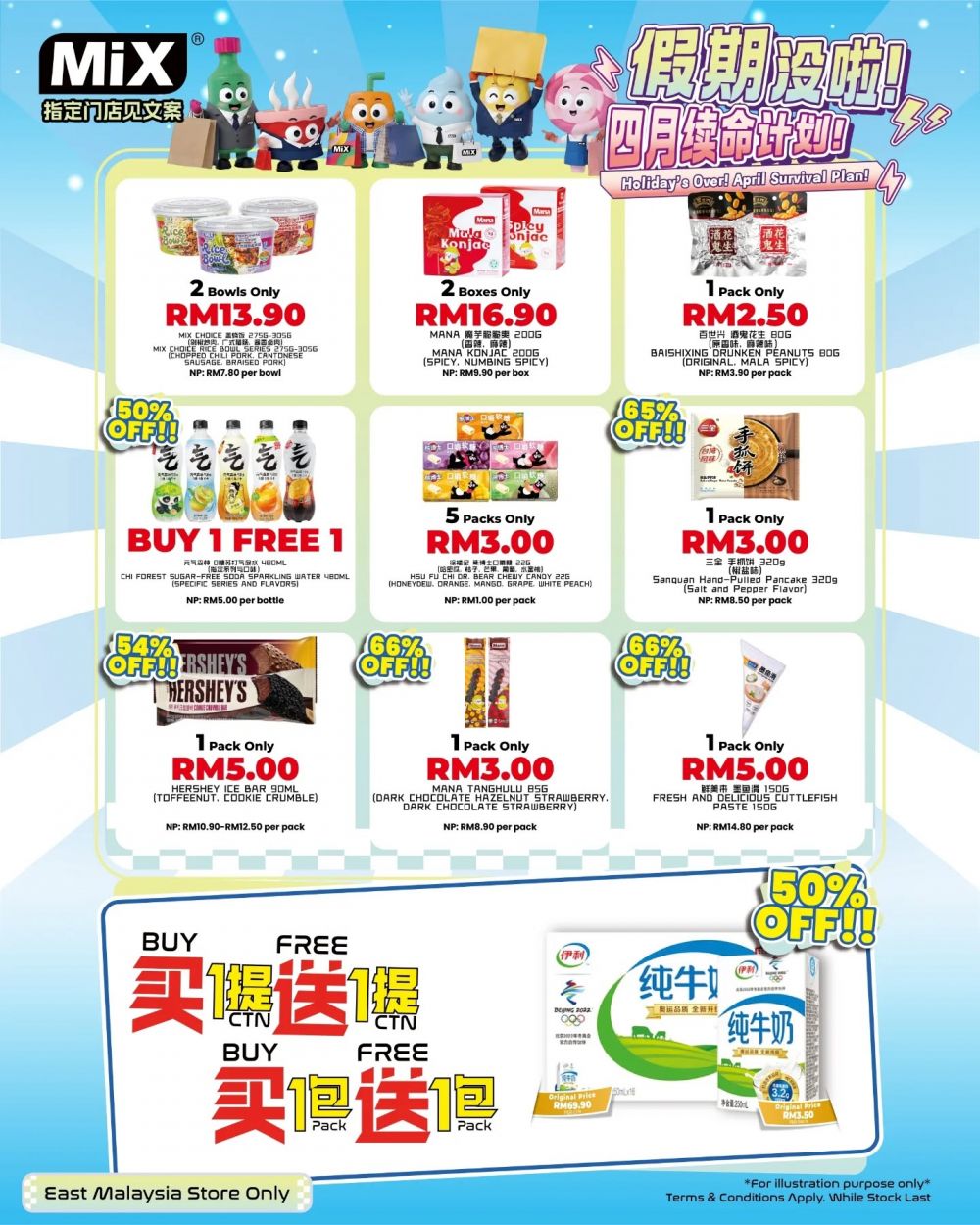 最新 Mix 促销 (至4月30日):四月续命计划 | 爆款零食买一送一与高达83%折扣