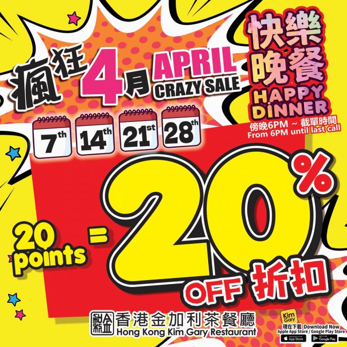 Hong Kong Kim Gary Restaurant Promotion: April Crazy Sale - 20% OFF Happy Dinner | April 2026 Hong Kong Kim Gary Restaurant Promotion: April Crazy Sale - 20% OFF Happy Dinner | April 2026