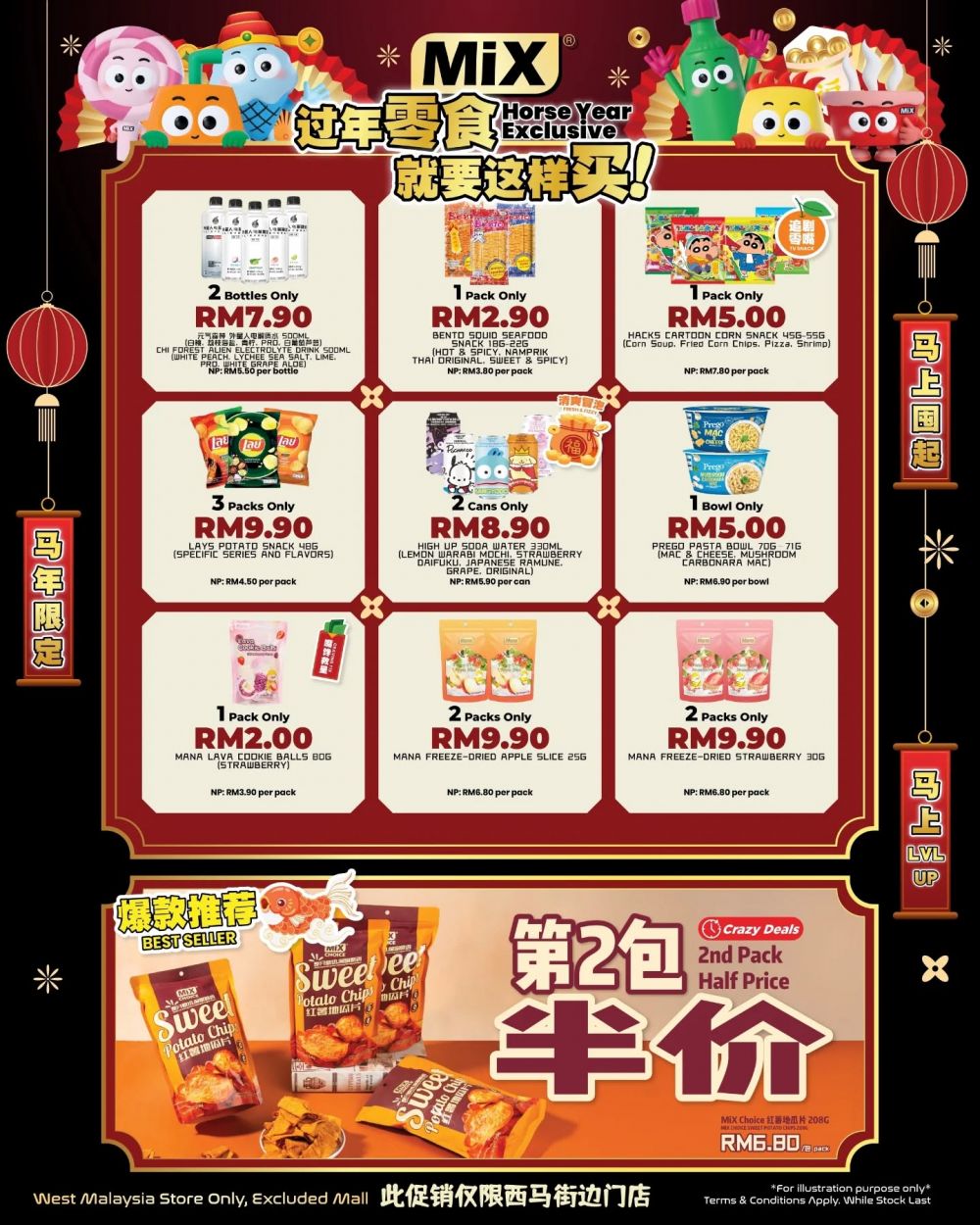MiX Store CNY Promo: Lays 3 for RM9.90 & 2nd Pack Half Price | Until 28 Feb 2026 MiX Store CNY Promo: Lays 3 for RM9.90 & 2nd Pack Half Price | Until 28 Feb 2026