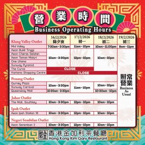 Hong Kong Kim Gary Restaurant CNY Business Operating Hours: Festive Schedule | 16-19 February 2026