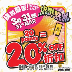 Kim Gary Promotion: Happy Dinner Flash Sale - 20% OFF | 31 March 2026