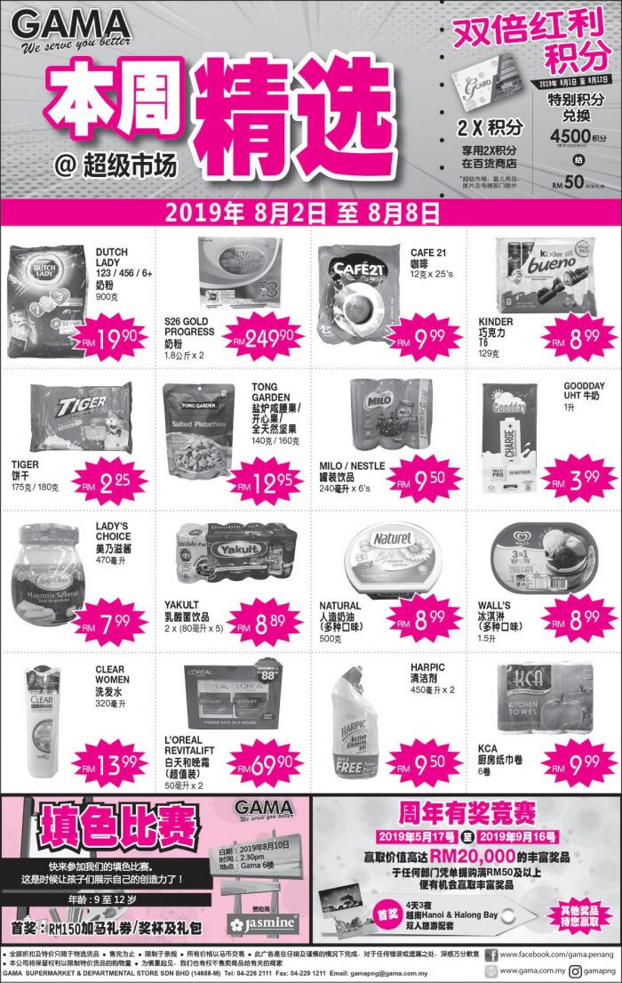 Gama Weekly Promotion (2 August 2019 - 8 August 2019)