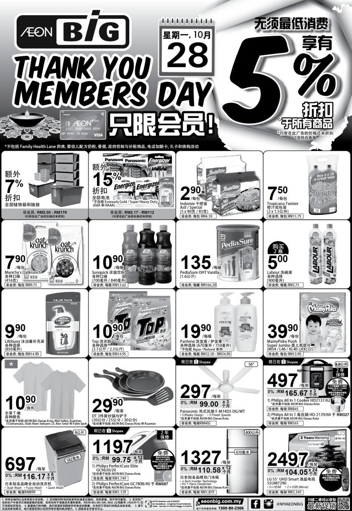AEON BiG Thank You Members Day Promotion (28 October 2019)