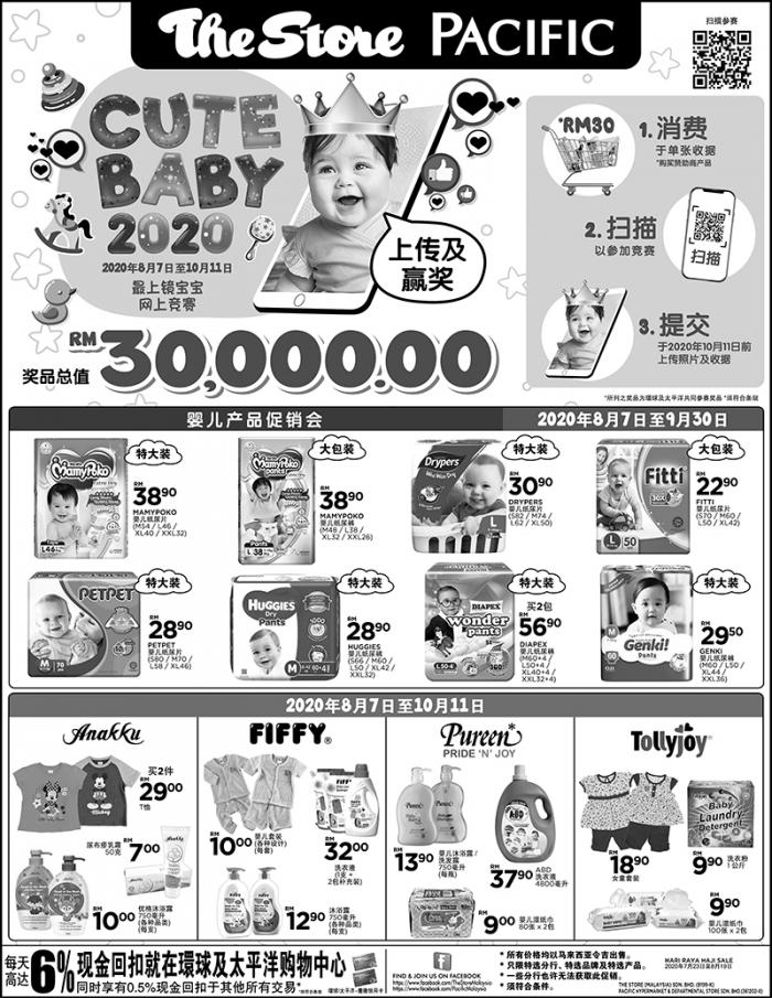The Store and Pacific Hypermarket Baby Products Promotion (7 August 2020 - 11 October 2020)