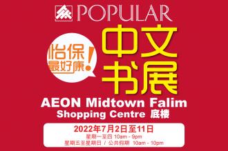 POPULAR Chinese Book Fair Sale at AEON Midtown Falim (2 July 2022 - 11 July 2022)