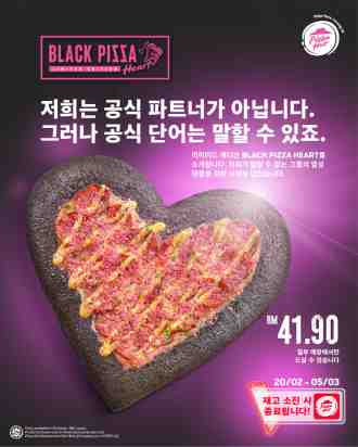 Pizza Hut Black Pizza Promotion (20 Feb 2023 - 5 Mar 2023)