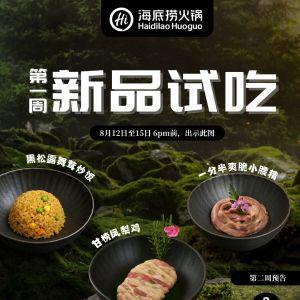 Haidilao New Product Tasting – Johor Bahru Exclusive (12-15 August 2025)